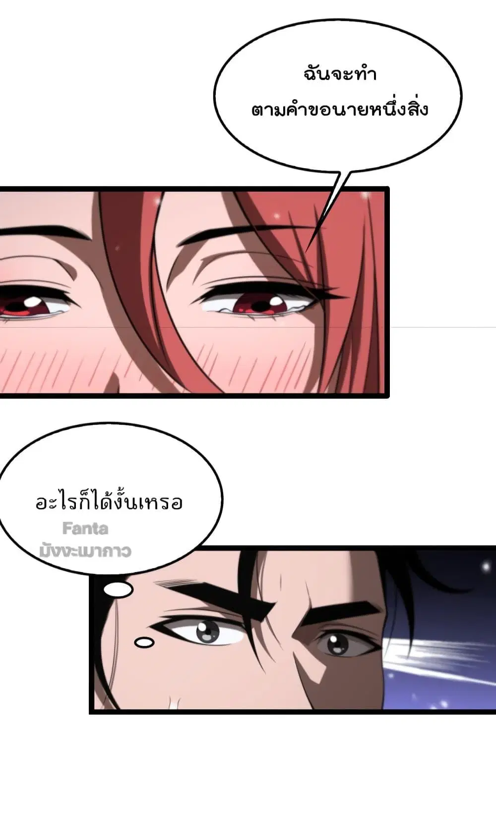 World’s Apocalypse Online ตอนที่ 148 หน้า 31