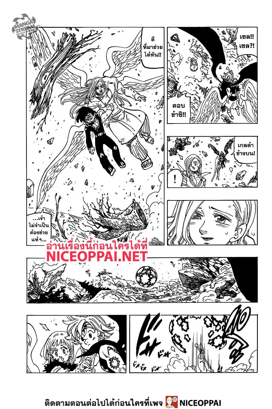 Nanatsu no Taizai ตอนที่ 332 หน้า 5