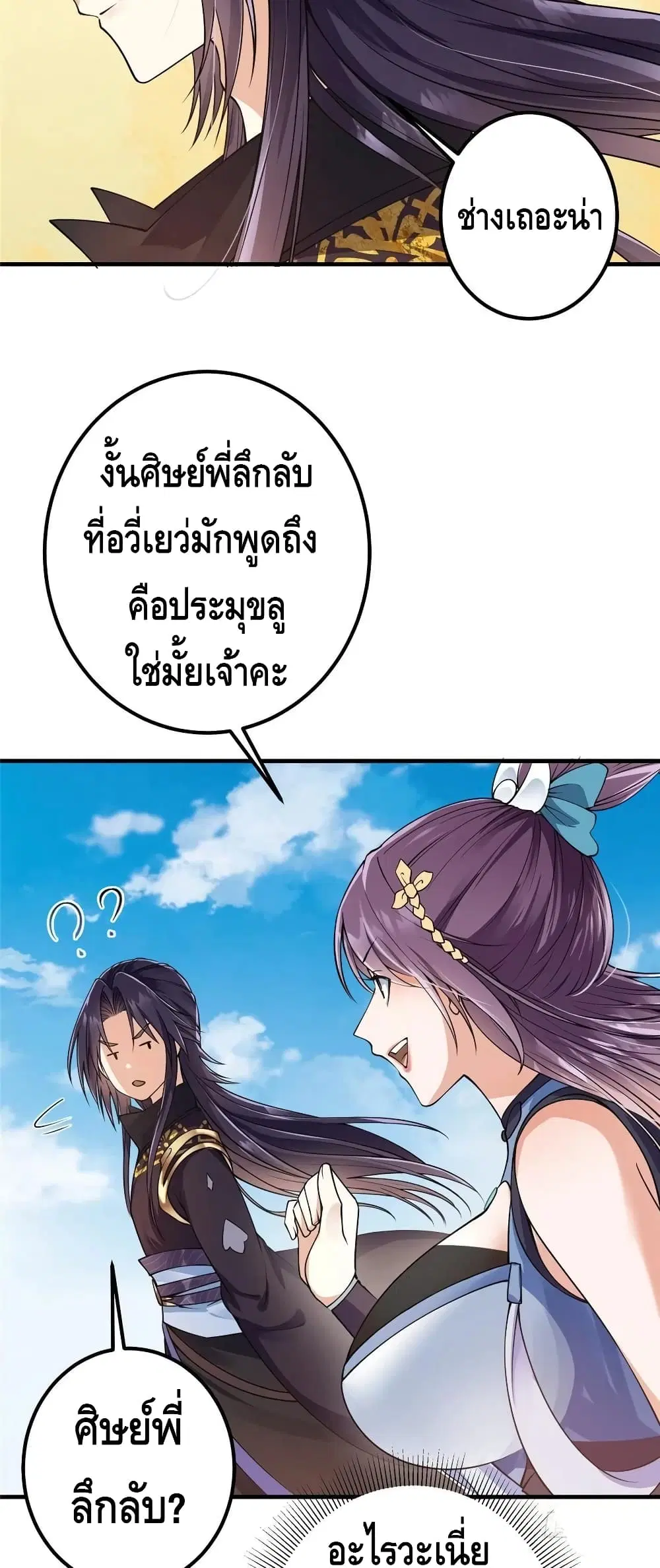 Keep A Low Profile ตอนที่ 59 หน้า 24