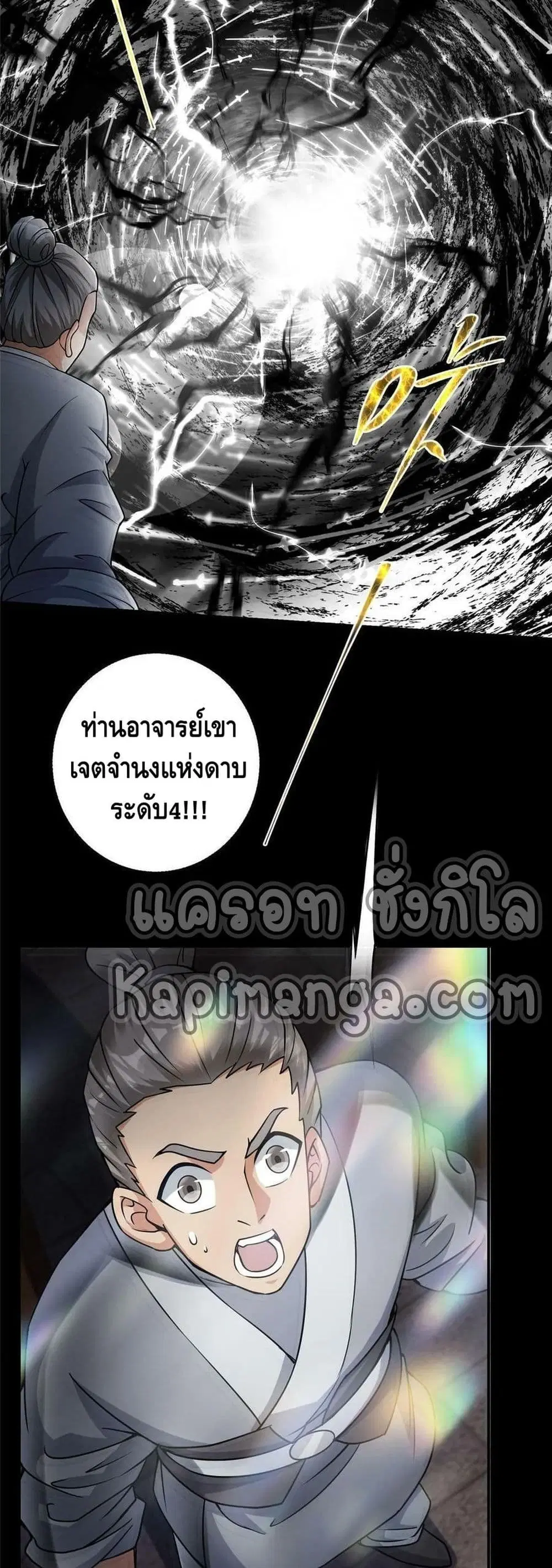 Keep A Low Profile ตอนที่ 174 หน้า 20