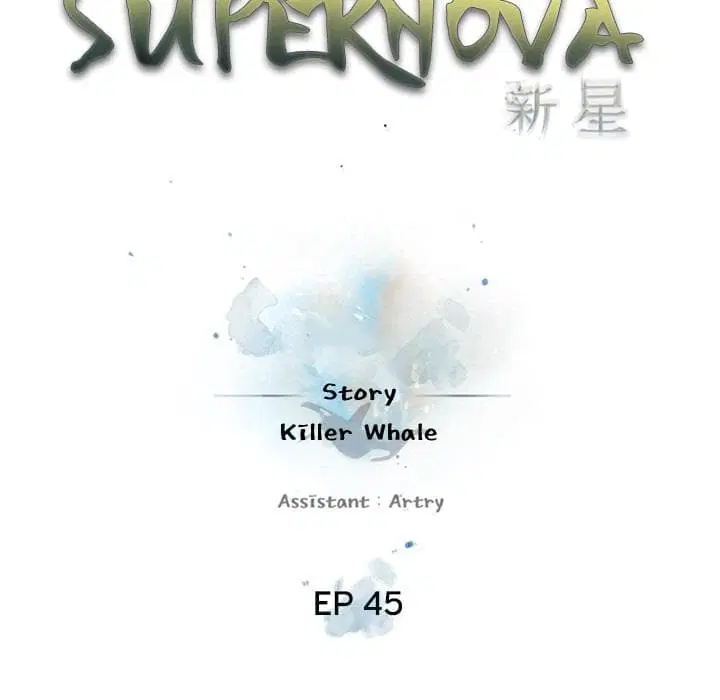 SuperNova ตอนที่ 45 หน้า 33