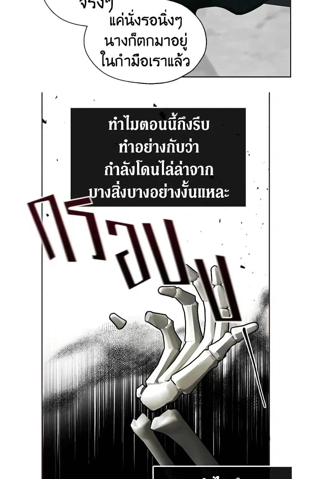 Seduce the Villain’s Father ตอนที่ 58 หน้า 34