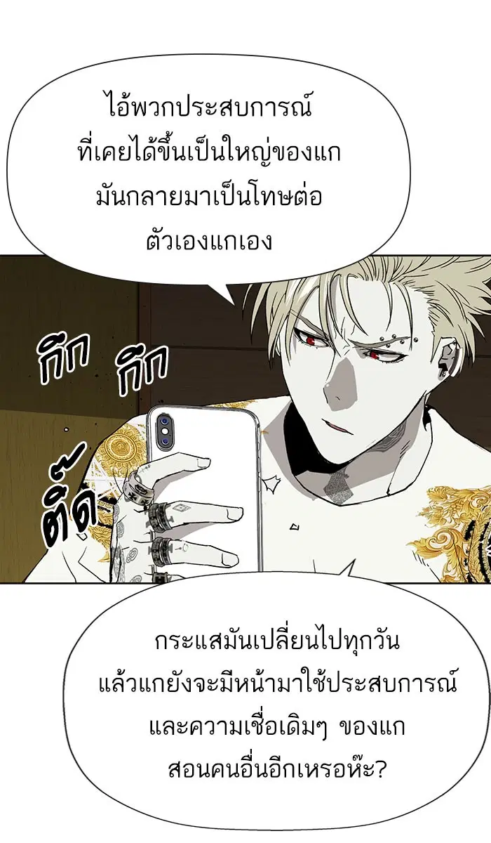 Weak Hero ตอนที่ 177 หน้า 105