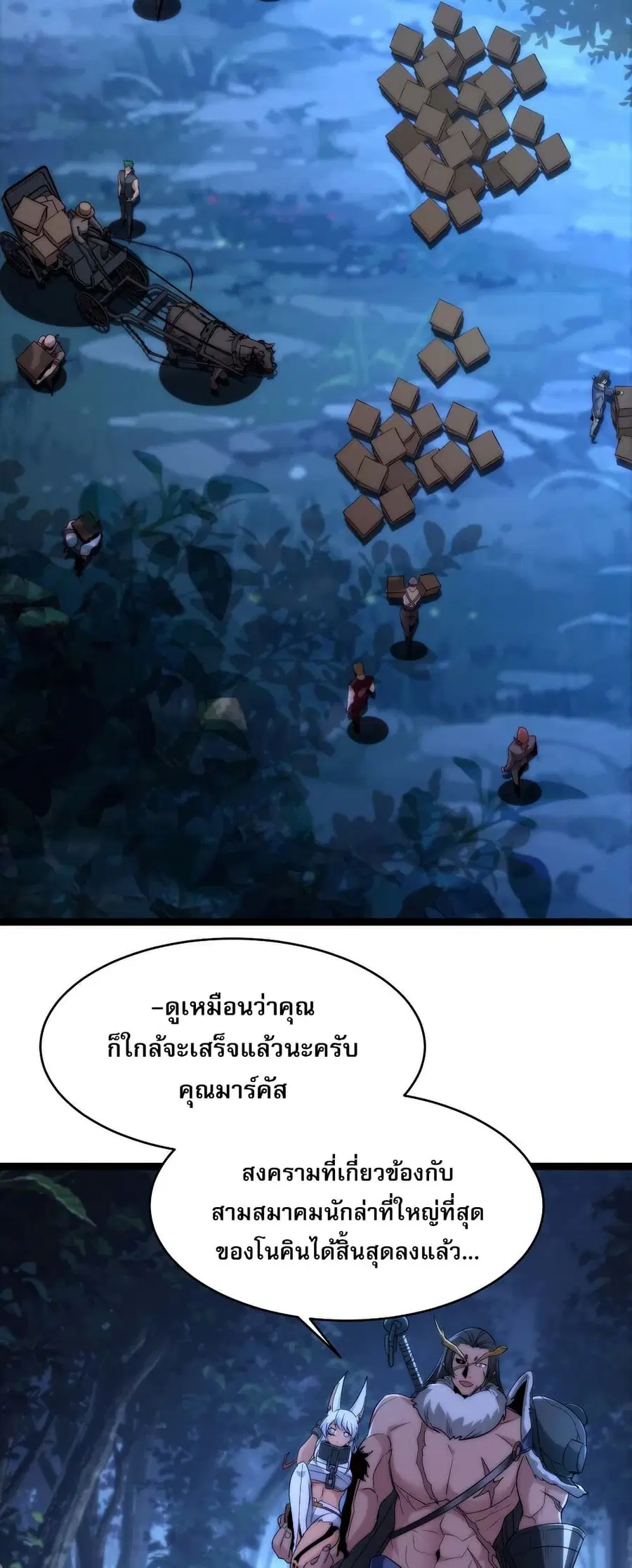 I’m Really Not the Evil God’s Lackey ตอนที่ 112 หน้า 3