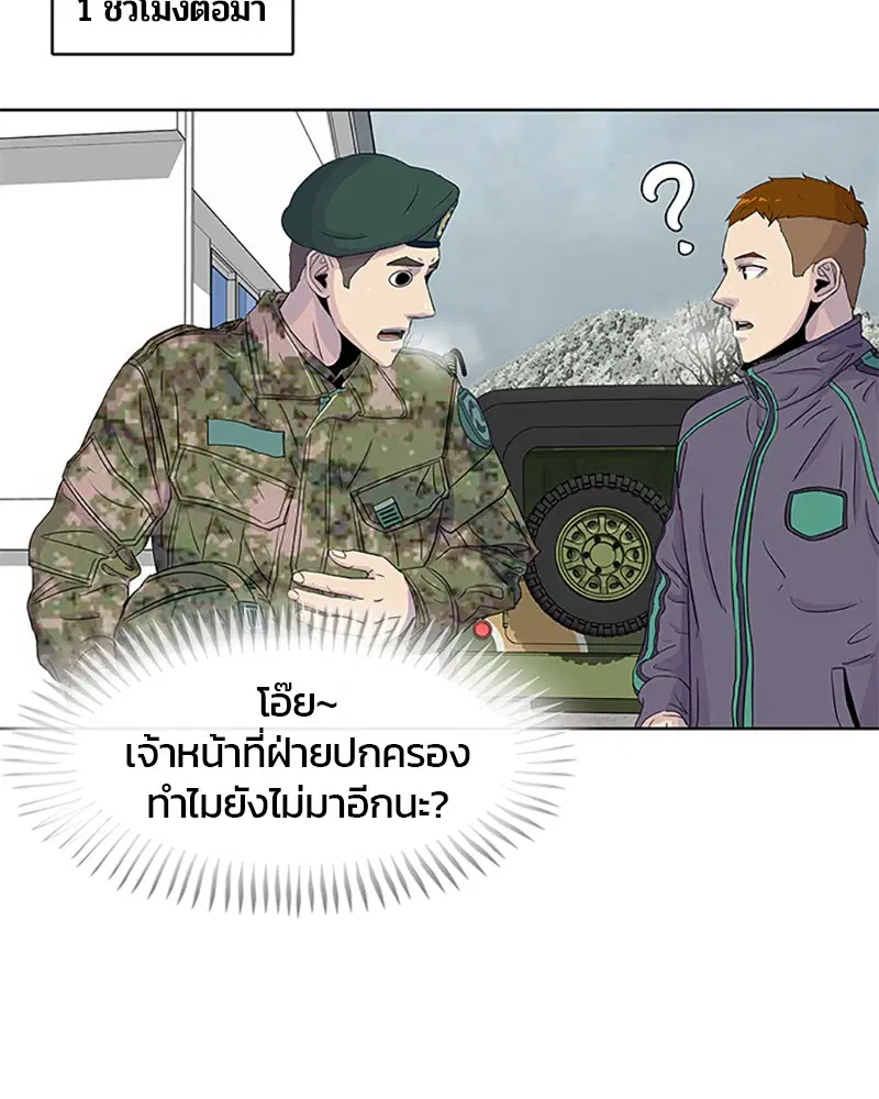 Kitchen Soldier ตอนที่ 42 หน้า 58