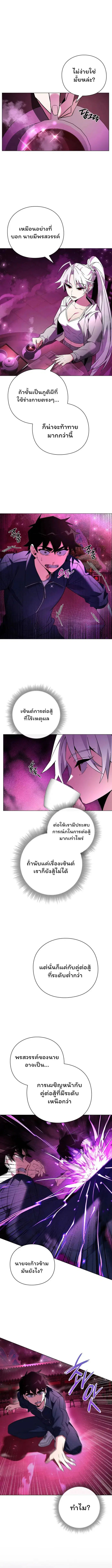 Night of the Ogre ตอนที่ 25 หน้า 8