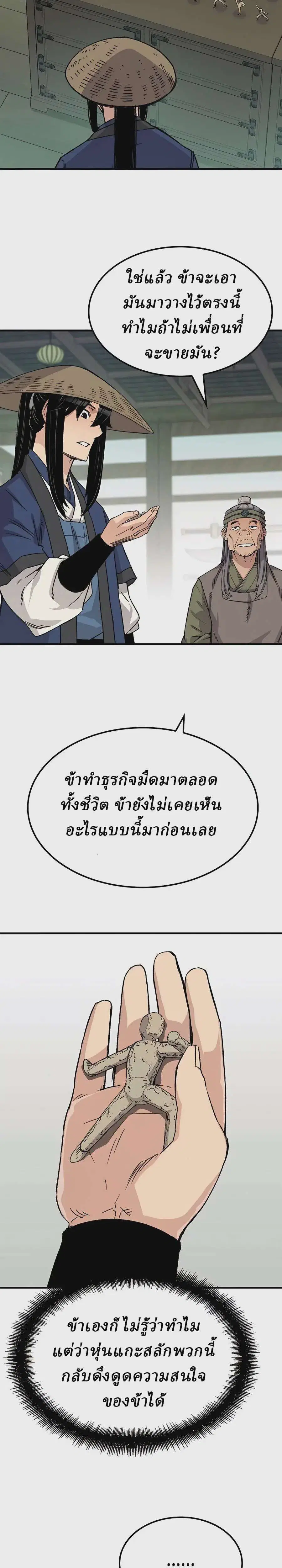 Reborn As The Heavenly Demon ตอนที่ 40 หน้า 35