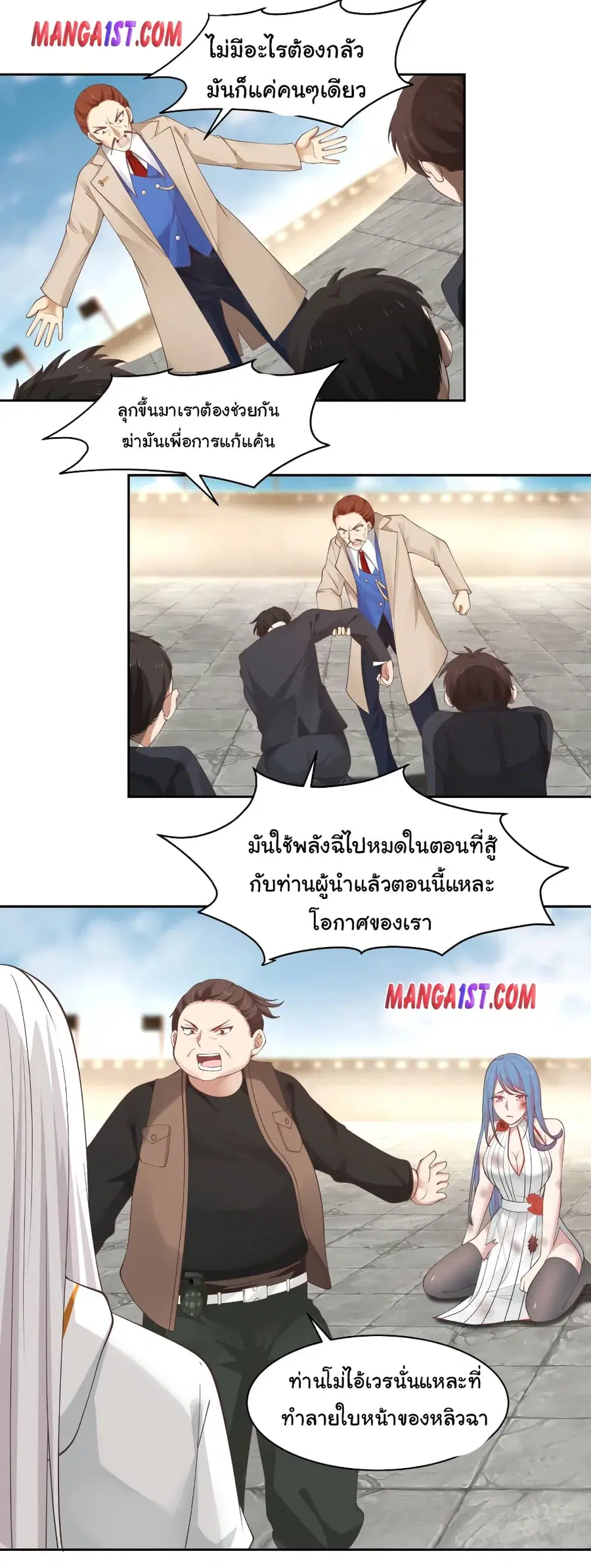 I Have a Dragon in My Body ตอนที่ 350 หน้า 1