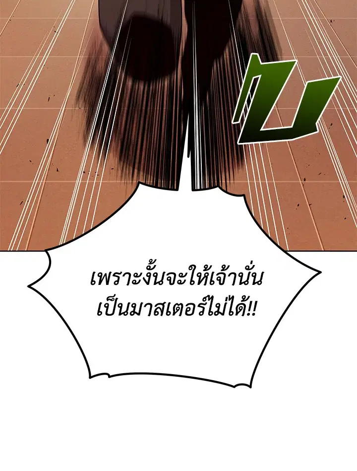 The Descent of the Demonic Master ตอนที่ 152 หน้า 82