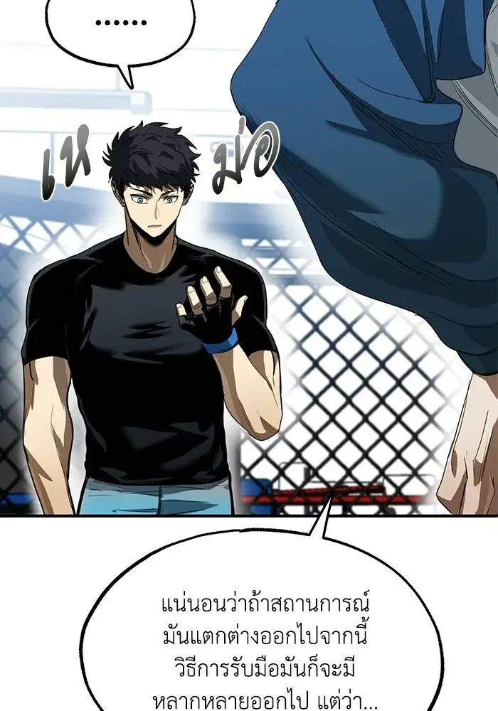 King of the Octagon ตอนที่ 21 หน้า 53