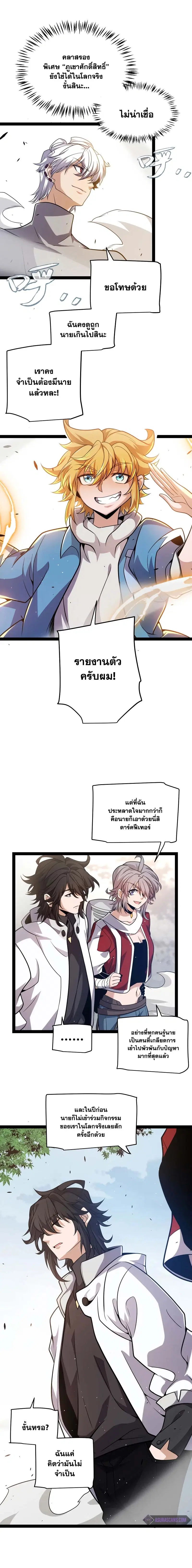 The Game That I Came From ตอนที่ 224 หน้า 8