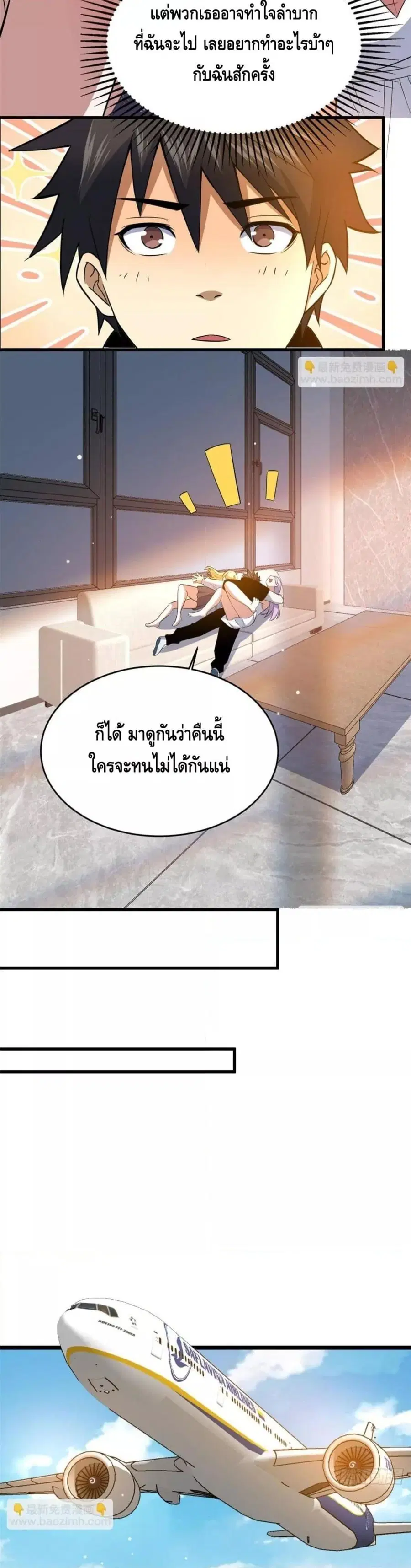 The Best Medical god in the city ตอนที่ 182 หน้า 14