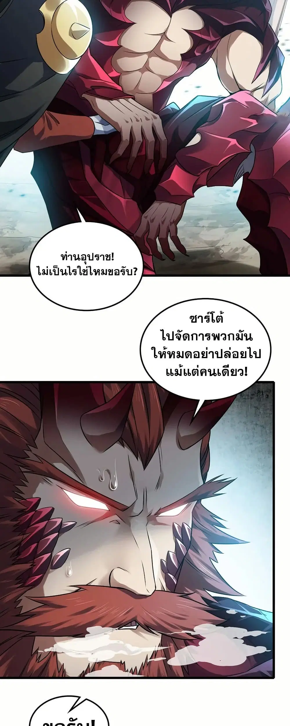 My Wife is a Demon Queen ตอนที่ 393 หน้า 21