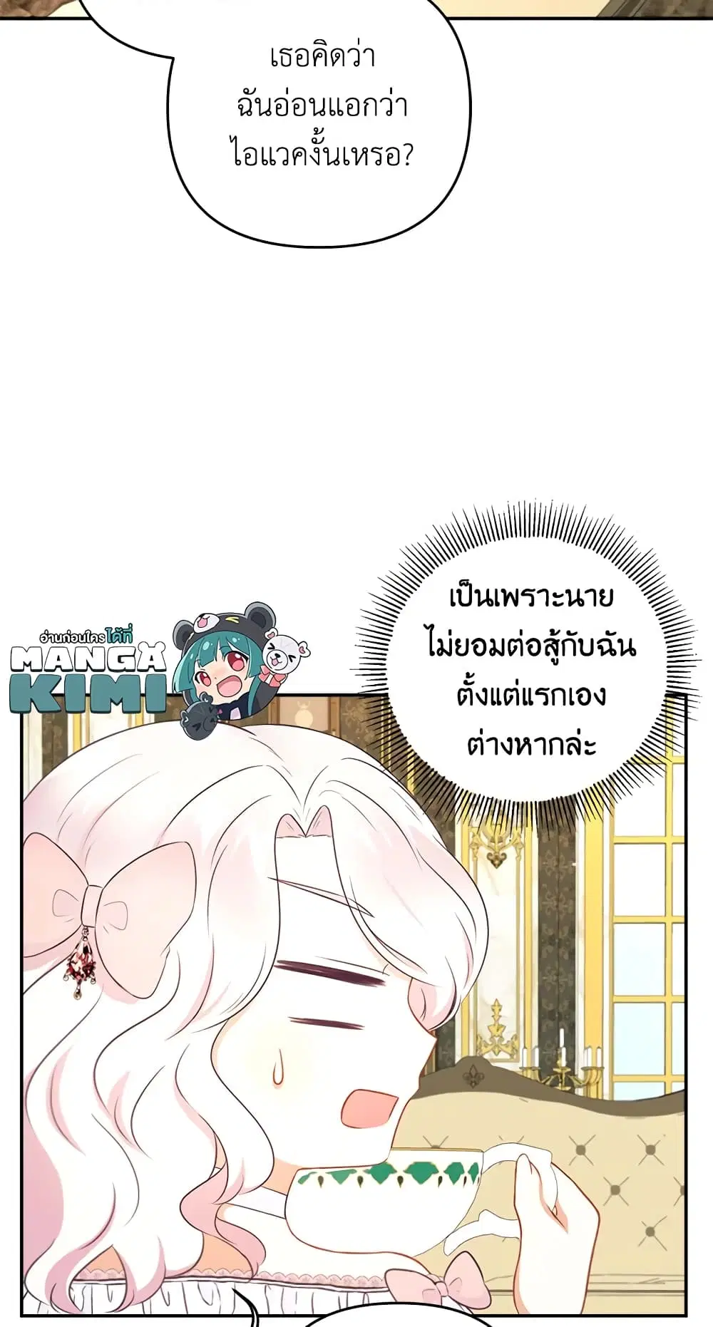 The Wicked Little Princess ตอนที่ 32 หน้า 35
