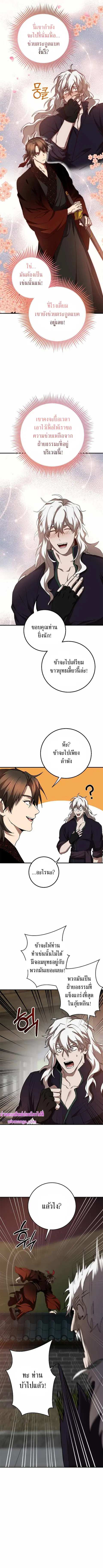 Path of the Shaman ตอนที่ 90 หน้า 4