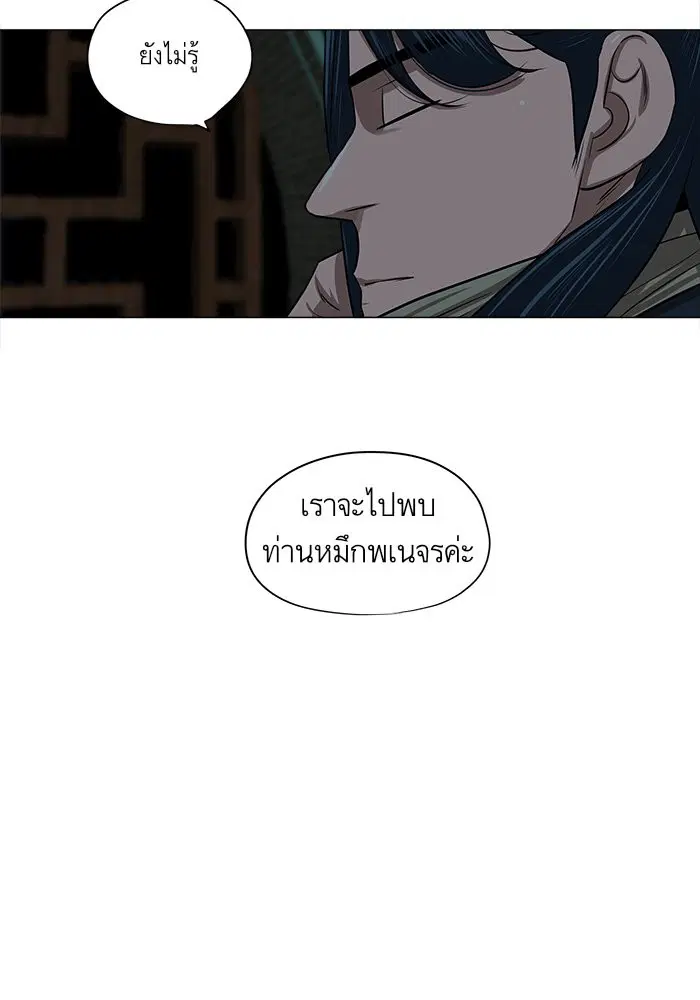 Escort Warrior ตอนที่ 9 หน้า 55