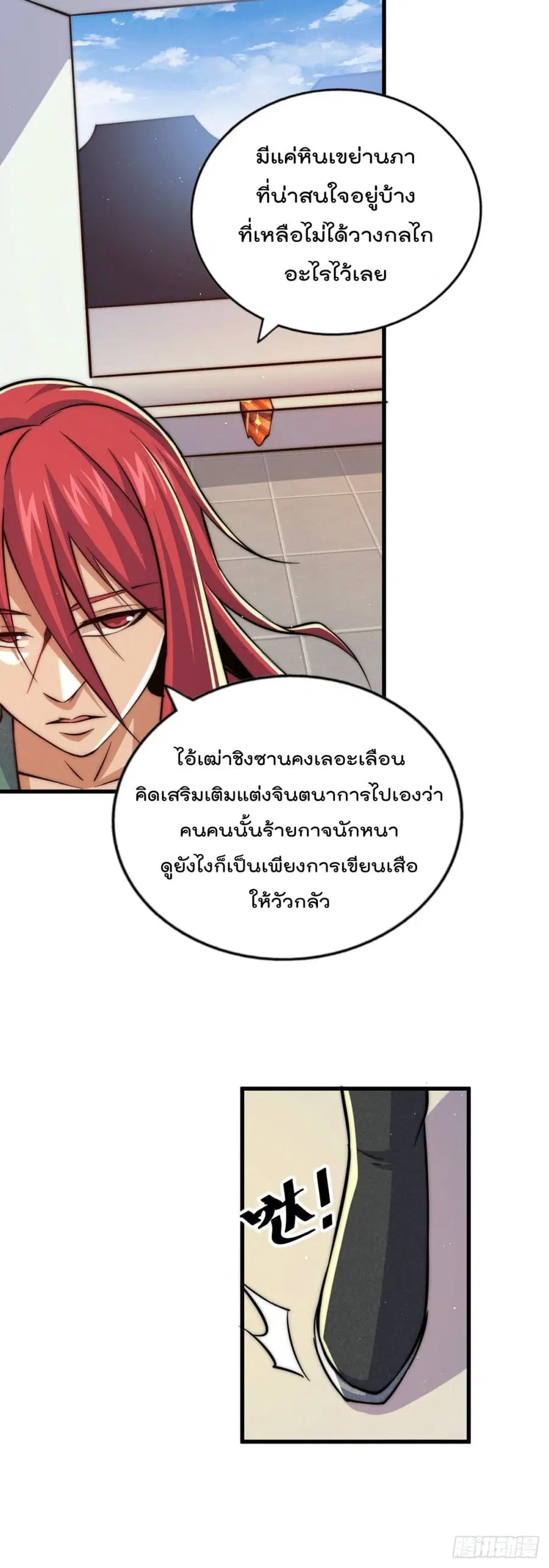 Who is your Daddy ตอนที่ 33 หน้า 38