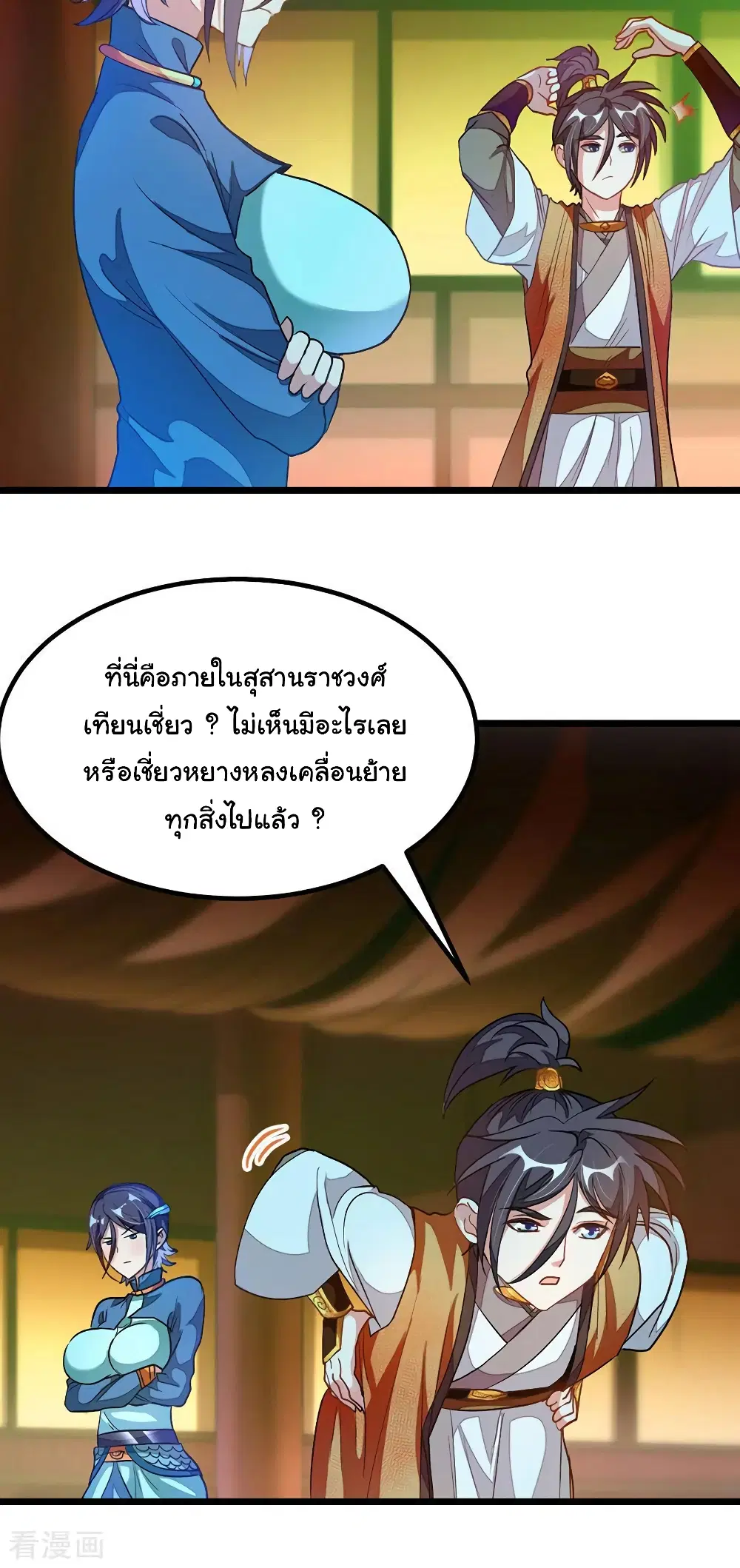 Nine Sun God King ตอนที่ 171 หน้า 5