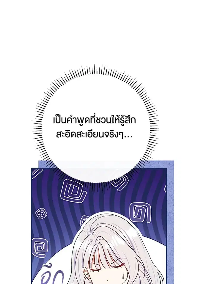 The Villain’s Match Is Too Perfect – คู่ดูตัวของนางร้ายเพอร์เฟกต์เกินไป ตอนที่ 57 หน้า 134