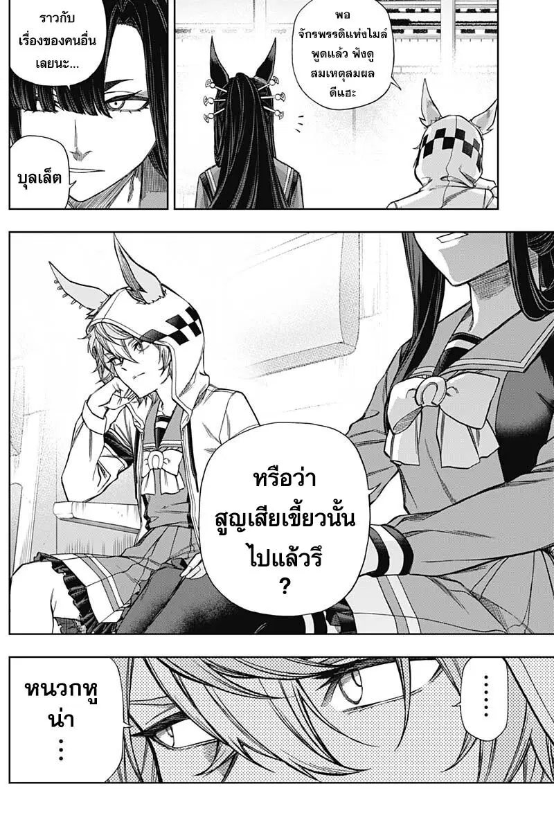 Uma Musume: Cinderella Gray ตอนที่ 109 หน้า 8