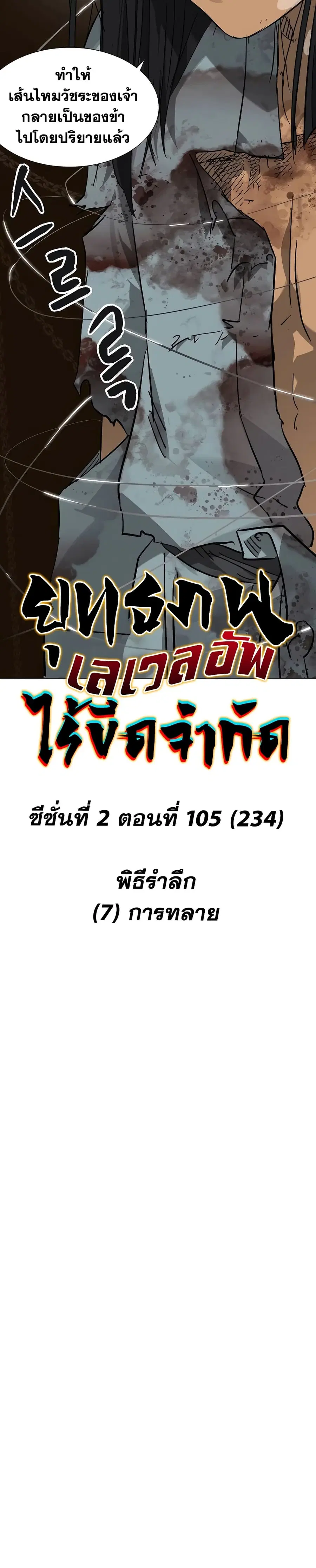 Infinite Level Up In Murim ตอนที่ 234 หน้า 7