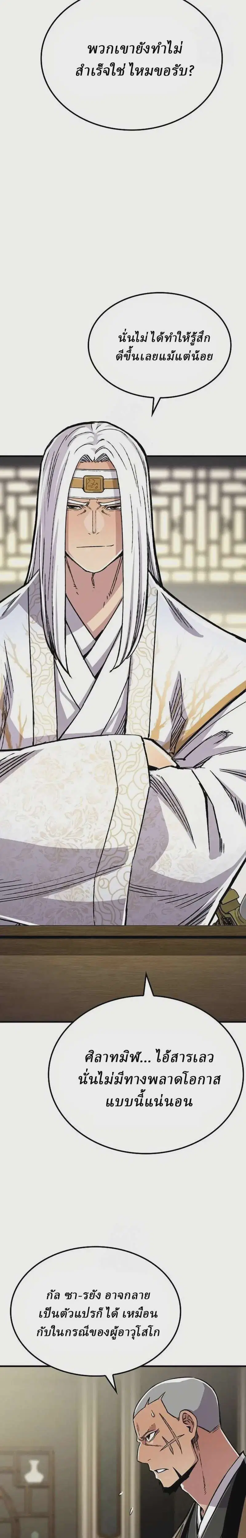 Reborn As The Heavenly Demon ตอนที่ 100 หน้า 5