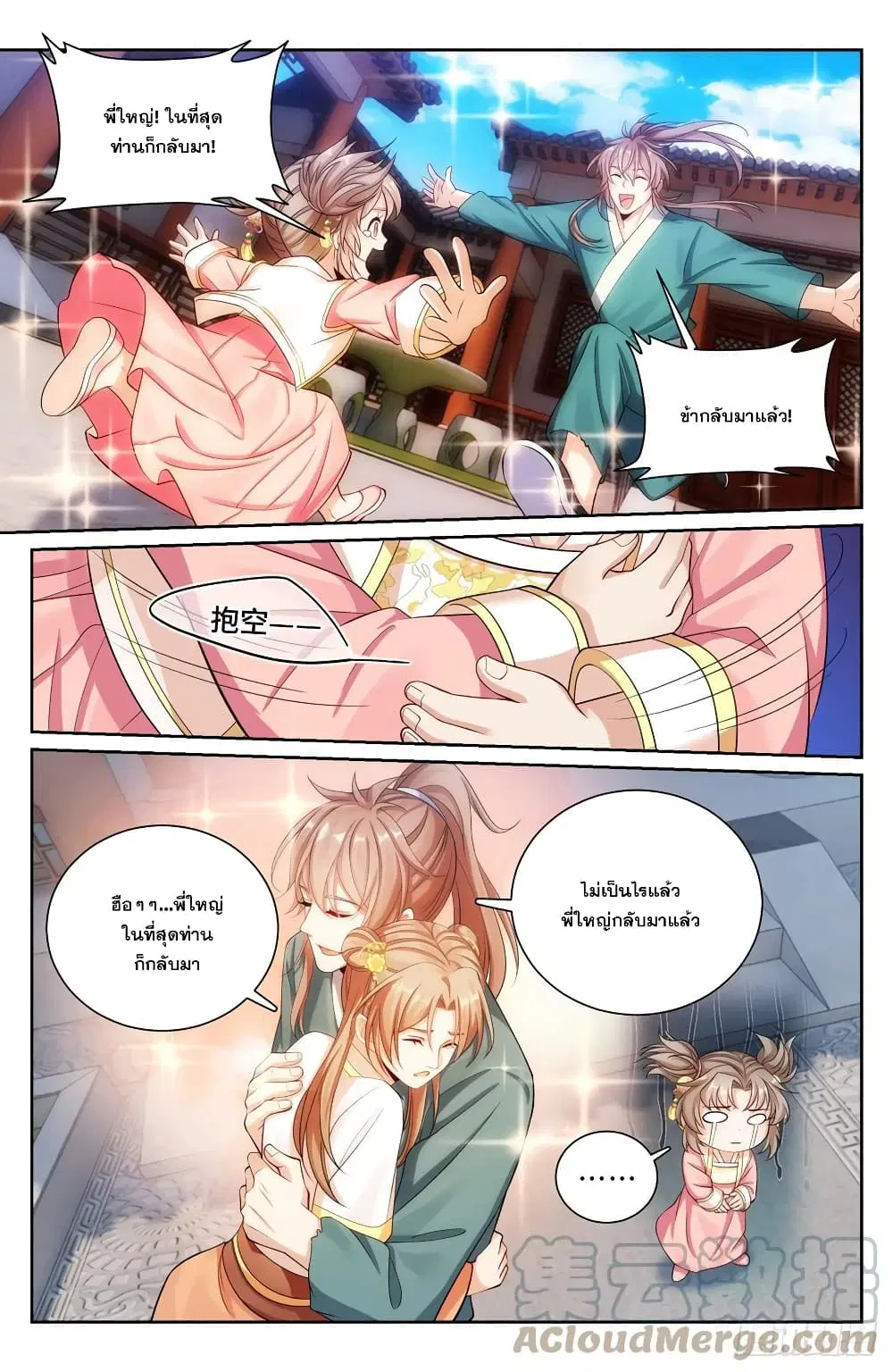 Nightwatcher ตอนที่ 138 หน้า 12