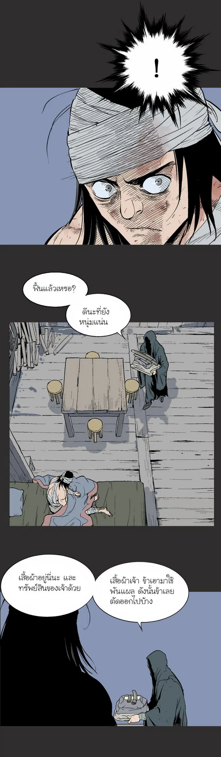Gosu ตอนที่ 61 หน้า 17