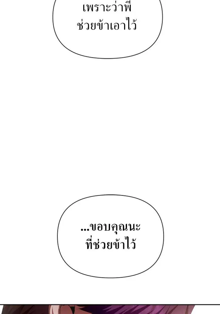 Your Throne ตอนที่ 114 หน้า 71