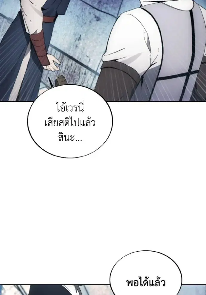 How to Live as a Villain ตอนที่ 150 หน้า 5