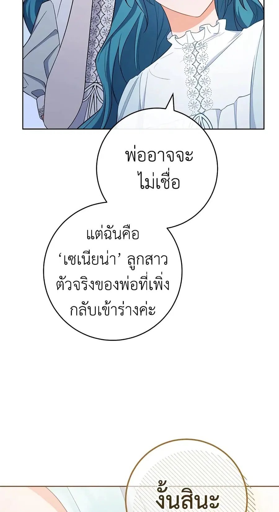 The Young Lady Is a Royal Chef ตอนที่ 79 หน้า 12