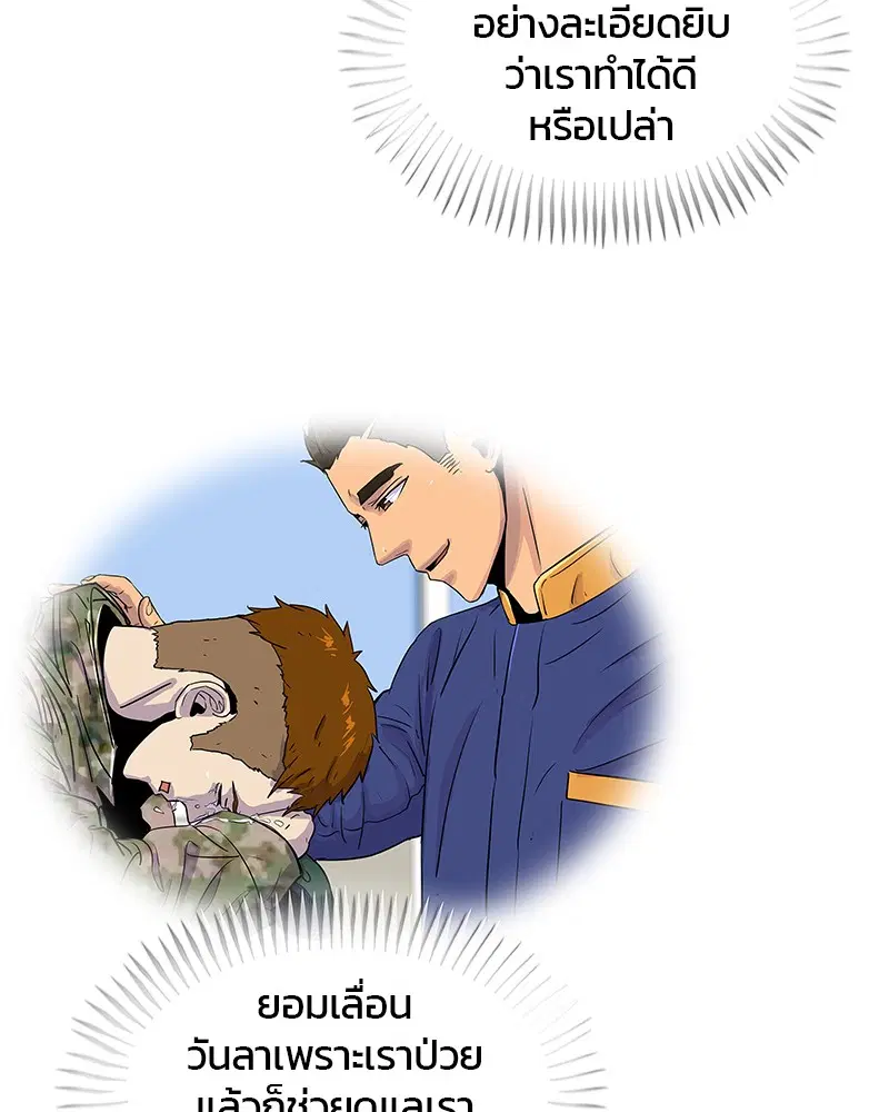 Kitchen Soldier ตอนที่ 158 หน้า 80