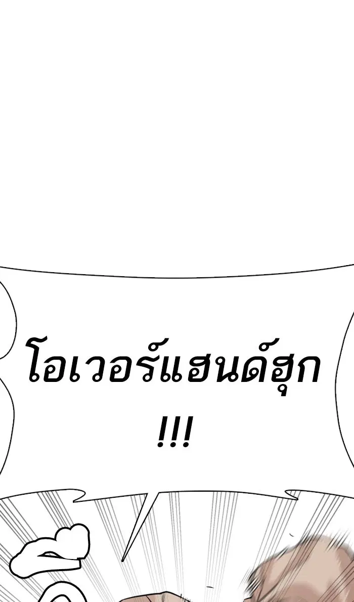 How to Fight ตอนที่ 31 หน้า 34