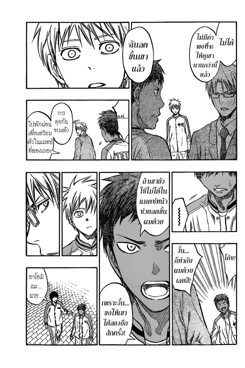 Kuroko no Basuke ตอนที่ 209 หน้า 5
