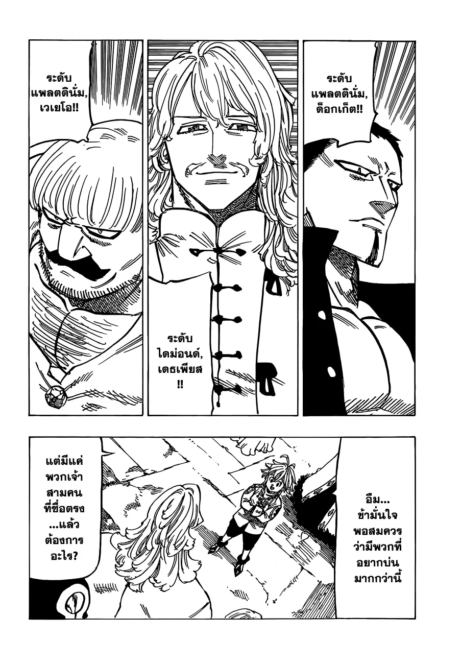 Nanatsu no Taizai ตอนที่ 106 หน้า 4