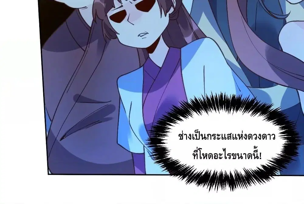 It Turns Out That I Am A Big Cultivator ตอนที่ 71 หน้า 9