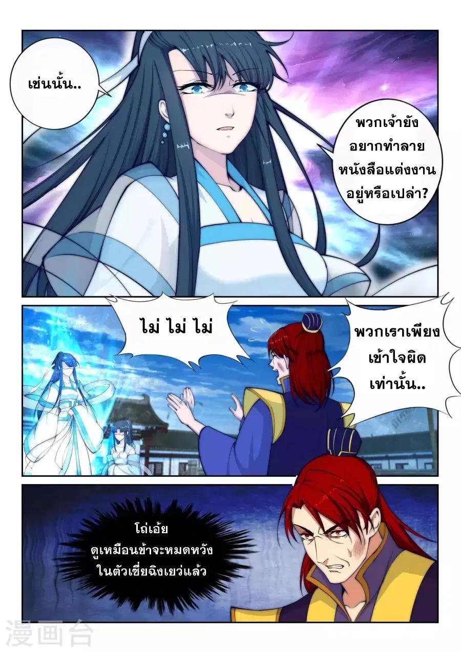 Against the Gods ตอนที่ 22 หน้า 11