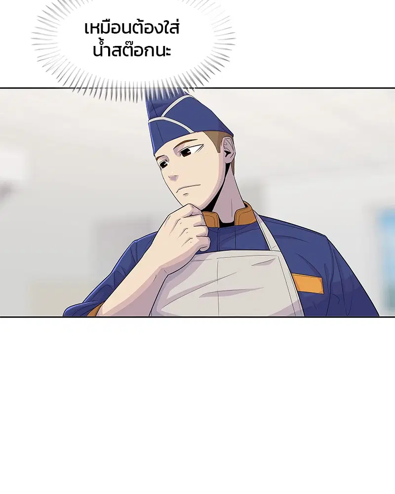 Kitchen Soldier ตอนที่ 122 หน้า 34