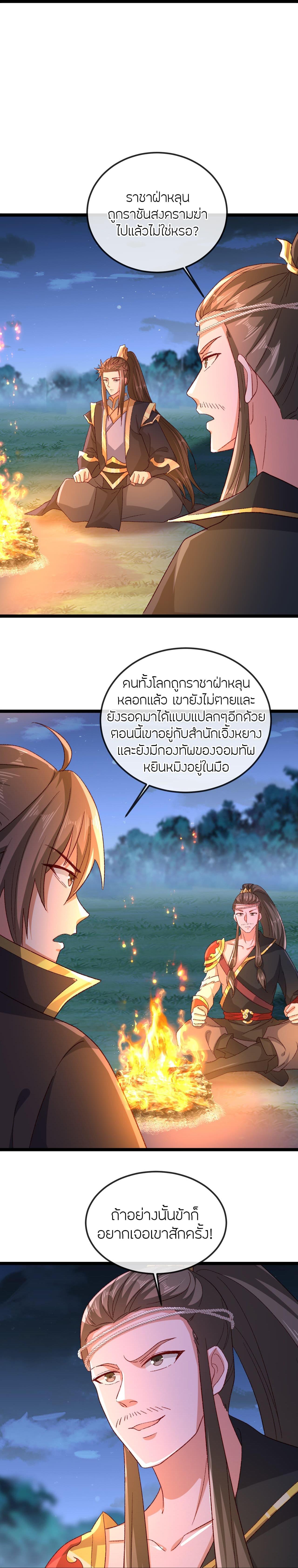 Banished Disciple’s Counterattack ราชาอมตะผู้ถูกขับไล่ ตอนที่ 502 หน้า 20
