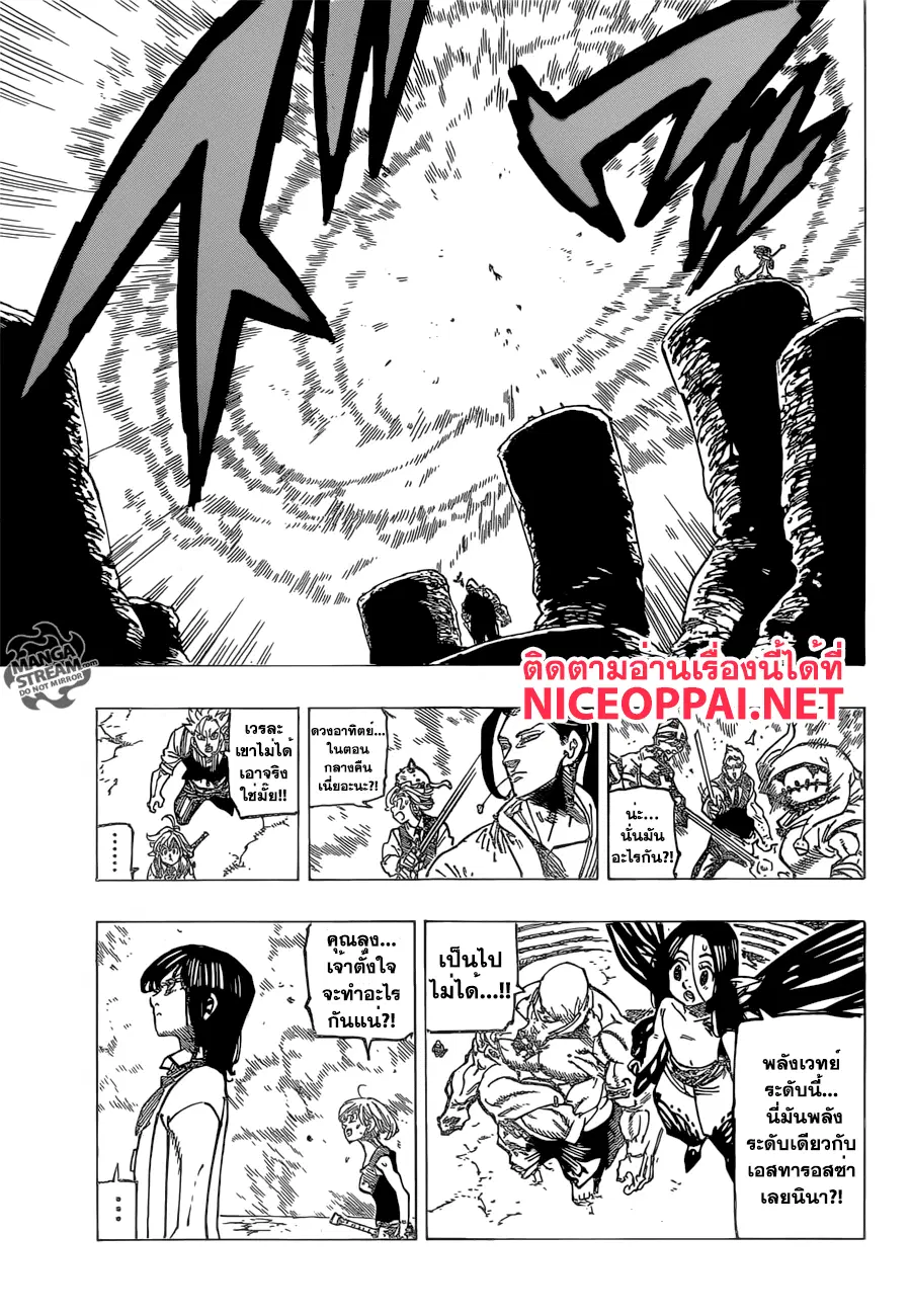 Nanatsu no Taizai ตอนที่ 170 หน้า 9