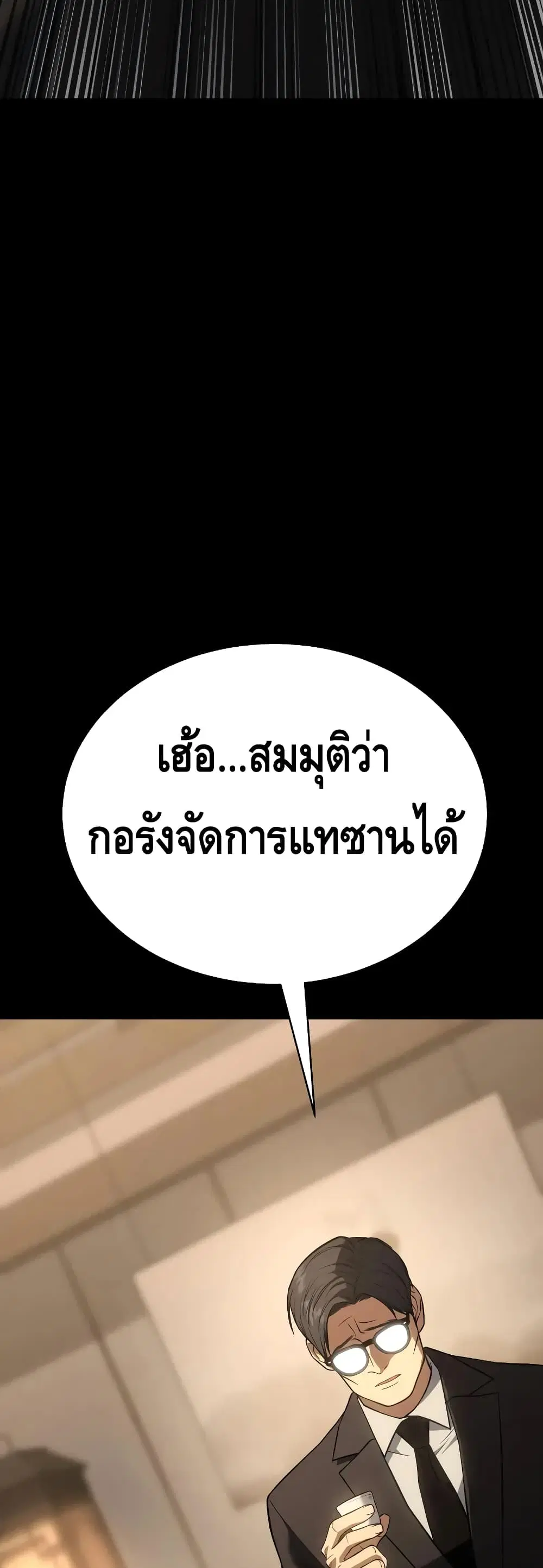 Baek XX ตอนที่ 28 หน้า 61
