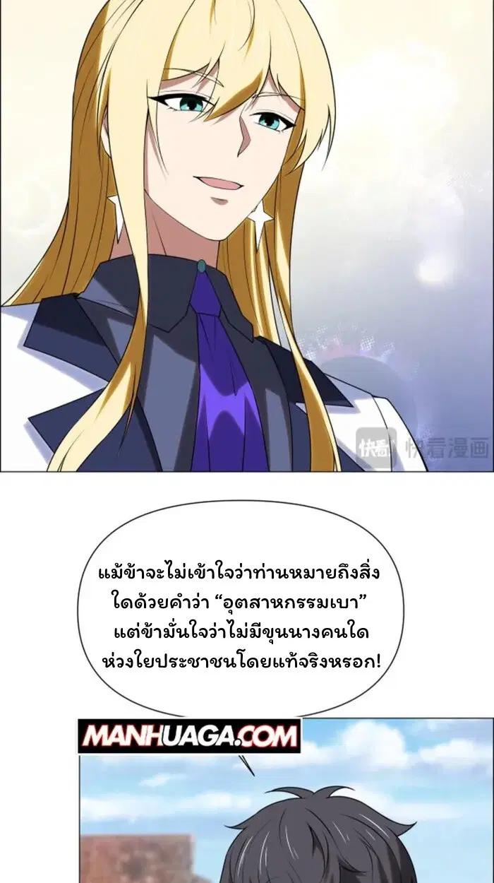 Forging an Industrial Empire in a Magical World – ก่อร่างสร้างจักรวรรดิอุตสาหกรรมในโลกเวทมนตร์ ตอนที่ 33 หน้า 19