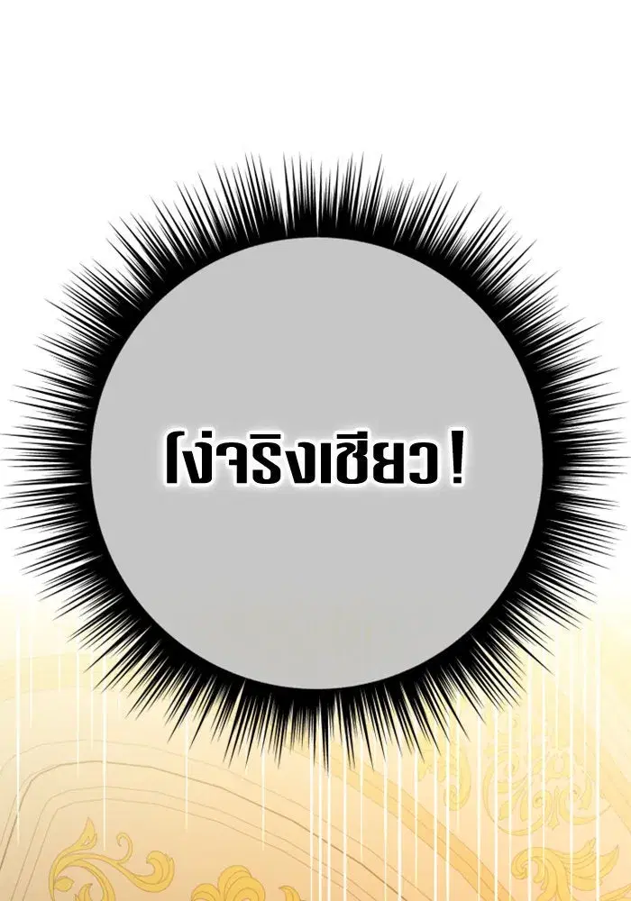 Your Throne ตอนที่ 132 หน้า 14