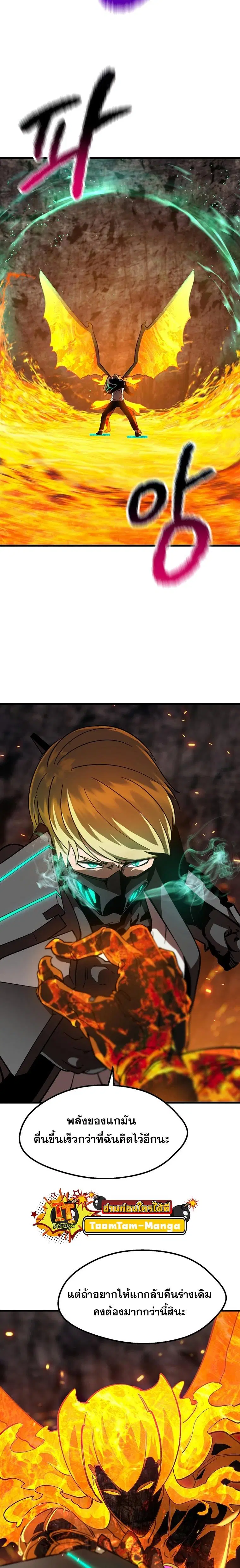 Survival Of Blade King ตอนที่ 167 หน้า 22