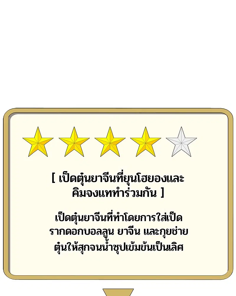 Kitchen Soldier ตอนที่ 124 หน้า 53