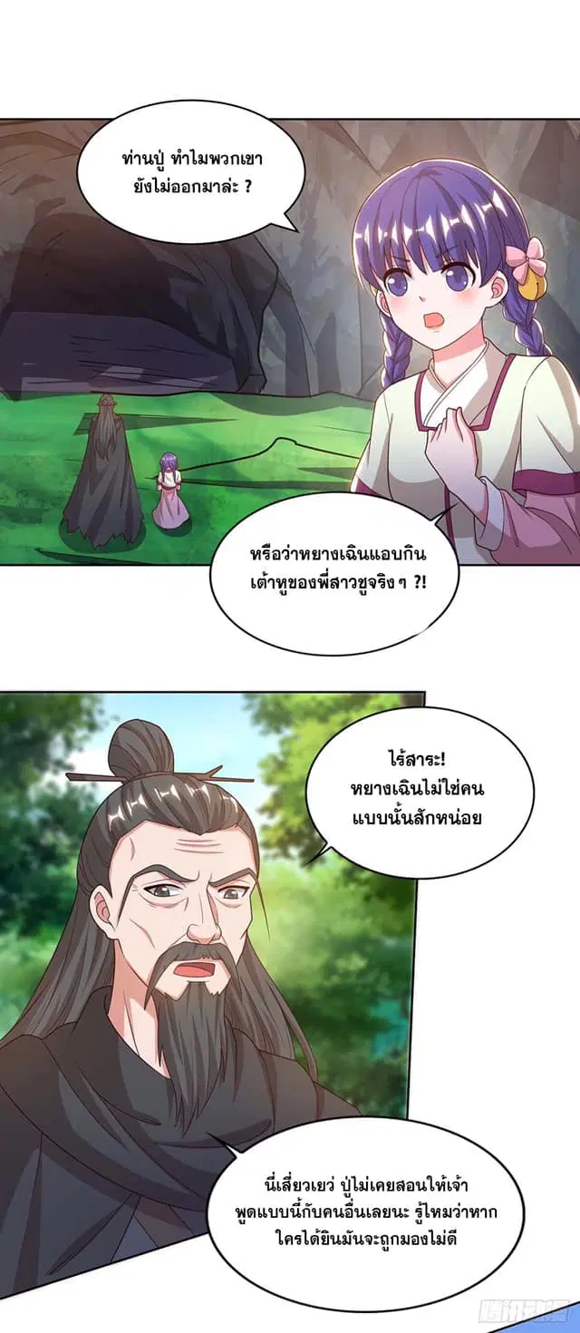 Reborn 80,000 years ตอนที่ 159 หน้า 16