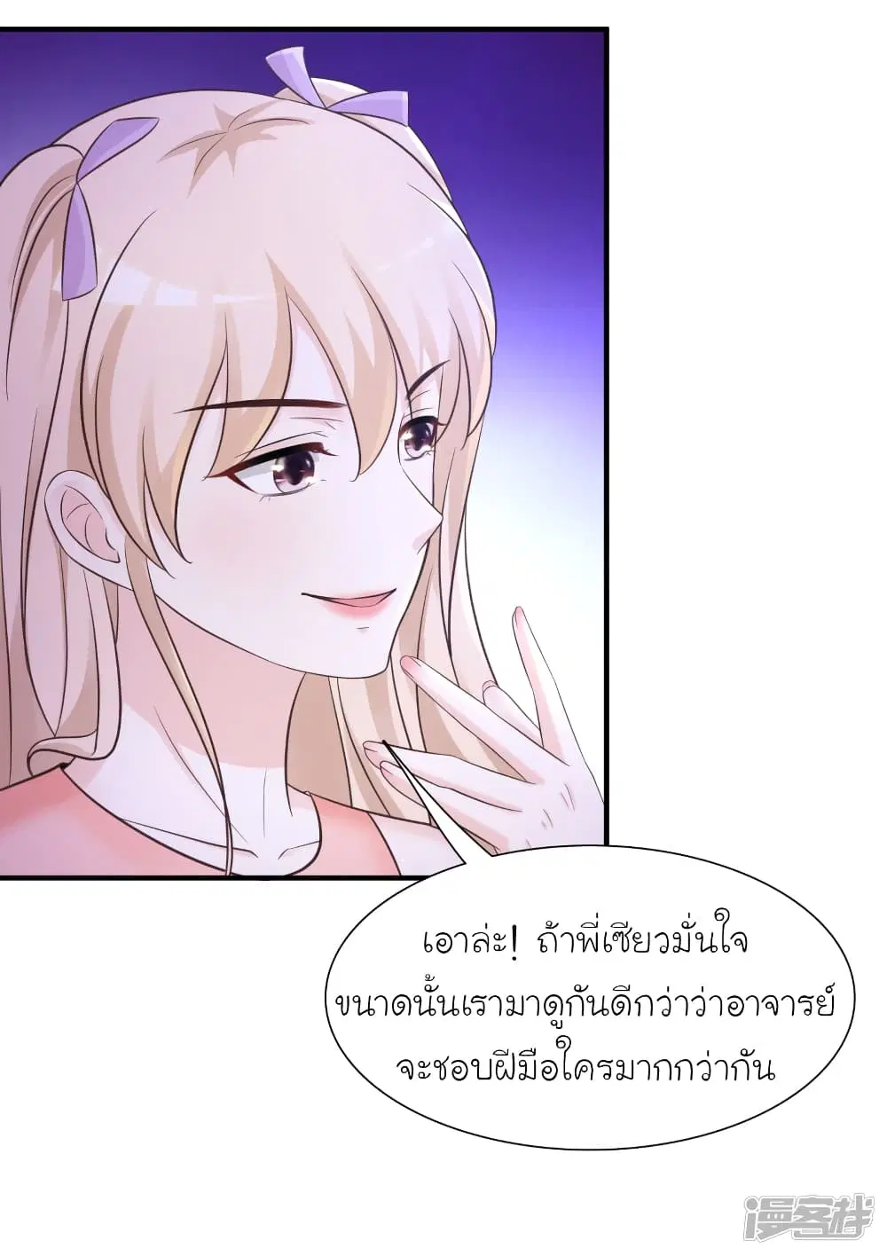 The Strongest Peach Blossom ตอนที่ 74 หน้า 23