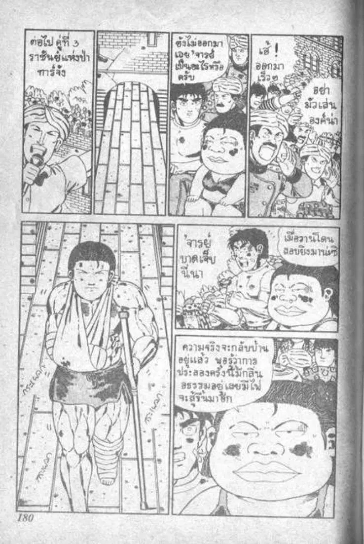 Shin Jungle no Ouja Tar-chan ตอนที่ 12 หน้า 10
