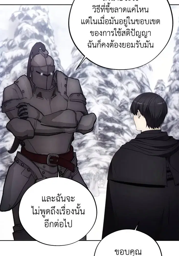 How to Live as a Villain ตอนที่ 113 หน้า 5
