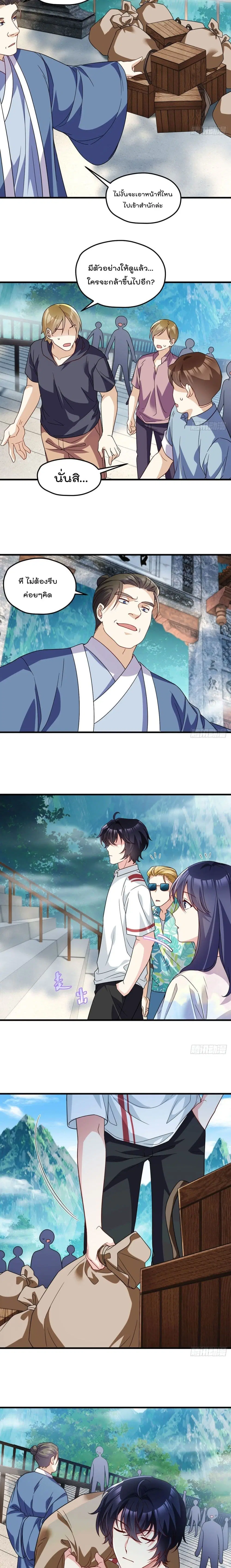 The Immortal Emperor Luo Wuji Has Returned ตอนที่ 126 หน้า 7
